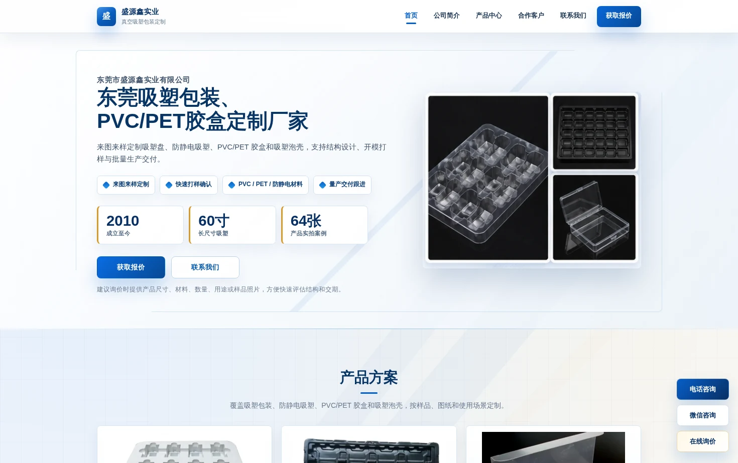 东莞市盛源鑫实业有限公司 页面快照
